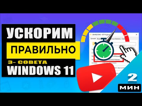 Как ускорить работу Windows 11 - что включить и выключить!