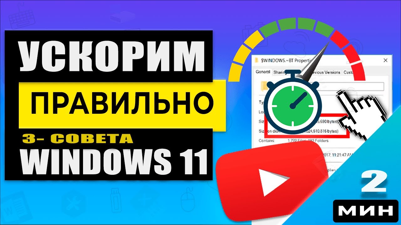 Разогнать win. Как ускорить работу windows 7. Картинок для виндовс 11. Как ускорить работу windows 7. Разогнать win.