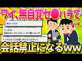【2ch面白いスレ】ワイ、職場の女達に嫌われていたことが発覚…【ゆっくり解説】