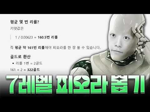 롤체 음모론자의 Chat-8PT식 롤체