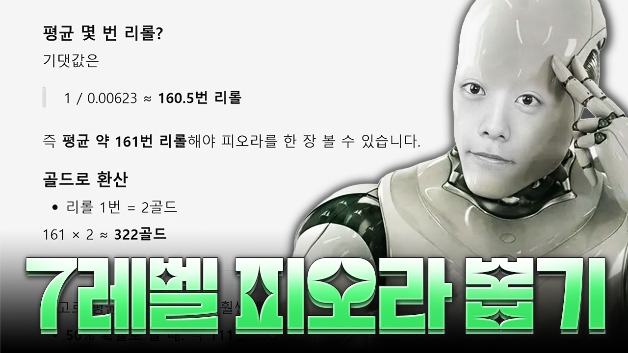 롤체 음모론자의 Chat-8PT식 롤체