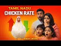 தமிழ்நாடு கோழி விலை இன்று 😱 Big Shock! | 21.04.2026| Tamilnadu chicken rate