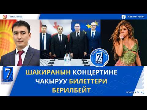 КҮНДҮЗГҮ ЖАҢЫЛЫКТАР 06.10.26: “УЧКУН” БАСМАКАНАСЫНЫН ЖЕТЕКЧИСИ АЛМАШТЫ