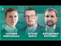 Хто образив Кличка? Єдність чи розбрат? Фортифікація України І В&#39;ятрович, Безгін, Бобровська