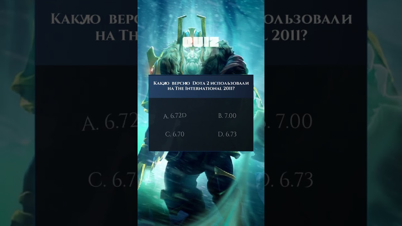 Какую версию Dota 2 использовали на The International 2011? 