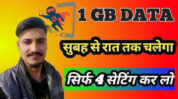1GB Data सुबह से रात तक चलेगा|| सिर्फ 4 सेटिंग कर लो||