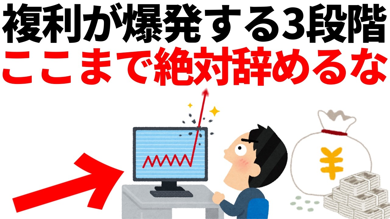 複利が効きだす爆益地点3つがこちら ここ超えたら勝ち確定だった