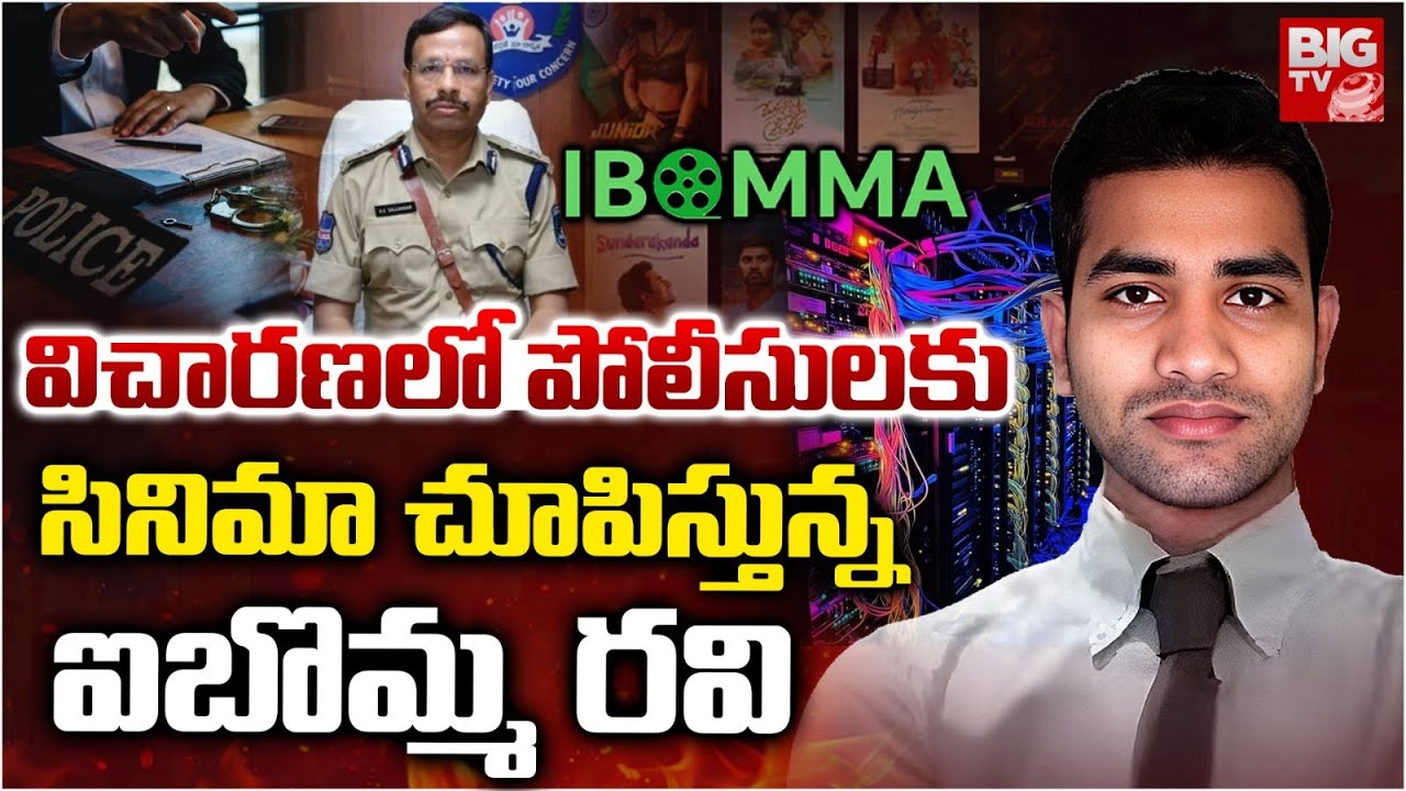 Ibomma Immadi Ravi Custody | Immadi Ravi Case Update | చుక్క‌లు ...