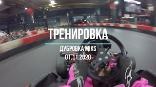 Тренировка Форза МИКС 01.11.2020 (cупер спорт) - обратка