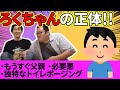 【春とヒコーキ切り抜き】友人のろくちゃんの全貌が明らかに…