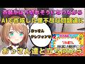AIに女子高生クイズを作らせて、配信企画をしたらwwwwwww #栗駒こまる #あおぎり高校 #vtuber #切り抜き #実写