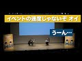 「クリープハイプ 尾崎世界観とラランド ニシダのダブルスタンダード」番組イベントin下北沢 ダイジェスト動画