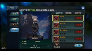 《決戰翼世界手遊》全時裝圖鑑與取得方法及屬性加點教學! screenshot 5