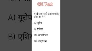 GK Quiz #gkquestions #gk #study #knowledge #lis #quiz #exam #education #generalknowledge #studytips