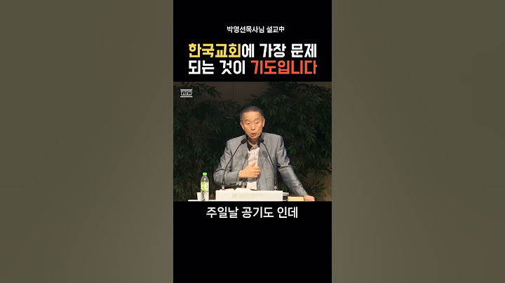 주일날 대표기도!! 한국교회의 가장 큰 문제입니다#박영선목사 #기독교 #말씀
