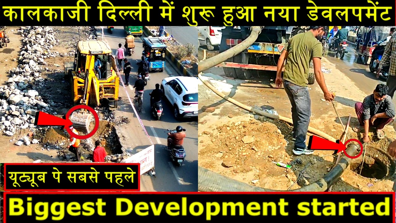 Delhi Govt Big Action 2026 🚨 | कालकाजी दिल्ली में शुरू हुआ नया डेवलपमेंट  