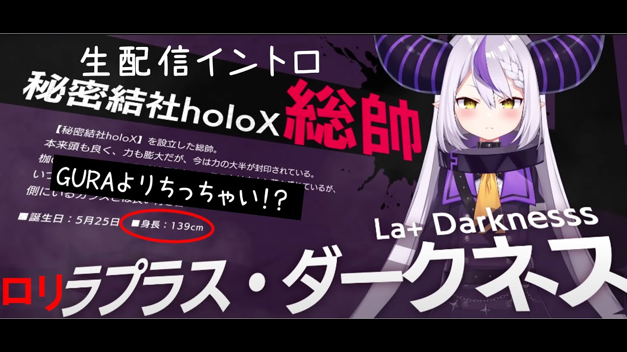 Holox ラプラス ダークネス生配信イントロ Laplus Darkness Stream Intro Youtube