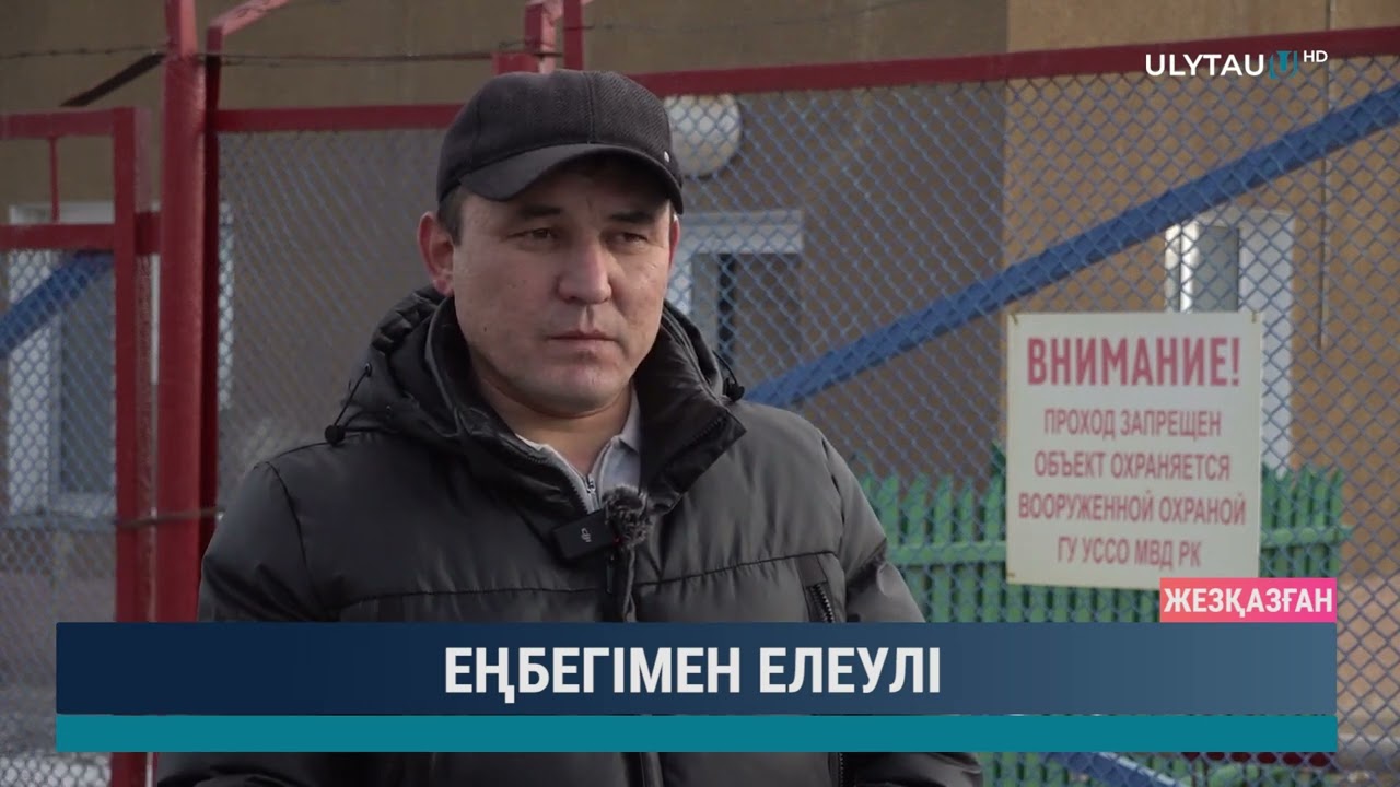 Еңбегімен елеулі