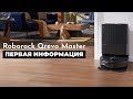 Roborock Qrevo Master: флагман 2024, которого не ждали🔥 Что уже известно?! Краткий обзор функций✅