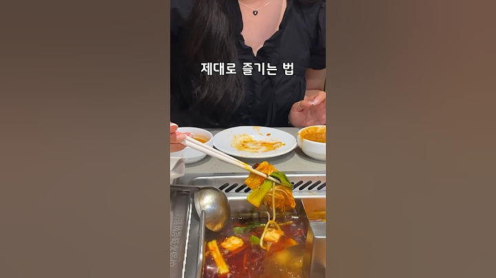 훠궈 하이디라오 즐기는 법