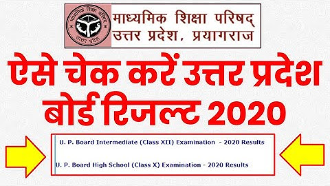 UP Board Result 2020 kaise dekhe ,up board 10th result,up board 12th result,यूपी बोर्ड रिजल्ट 2020