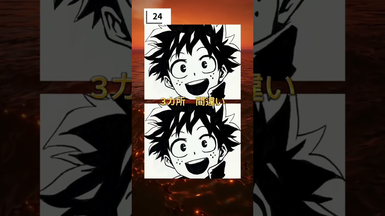 【僕のヒーローアカデミア】】3箇所間違い探し　※答えは動画の最後に出してます！ #僕のヒーローアカデミア #緑谷出久 #イラスト