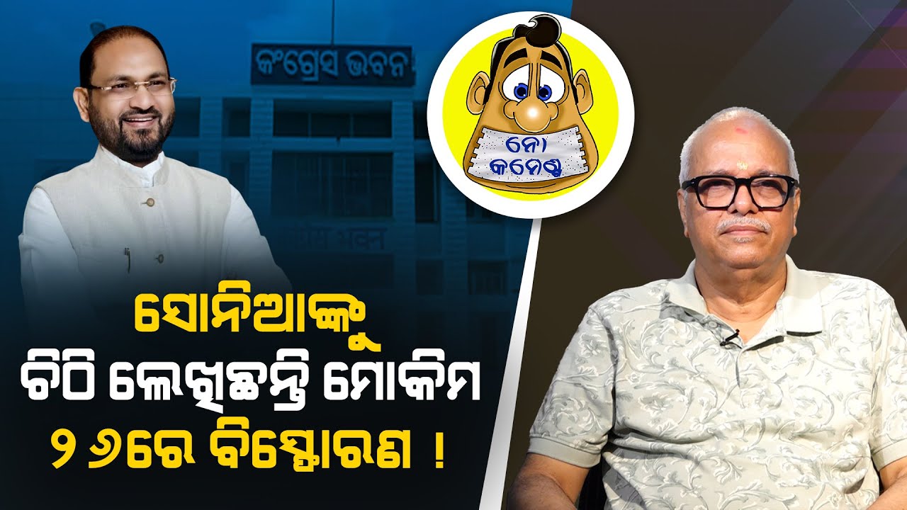 Mokim writes letter to Sonia, it may be disclosed on 26th | Kahile Kahiba Kahuchi
