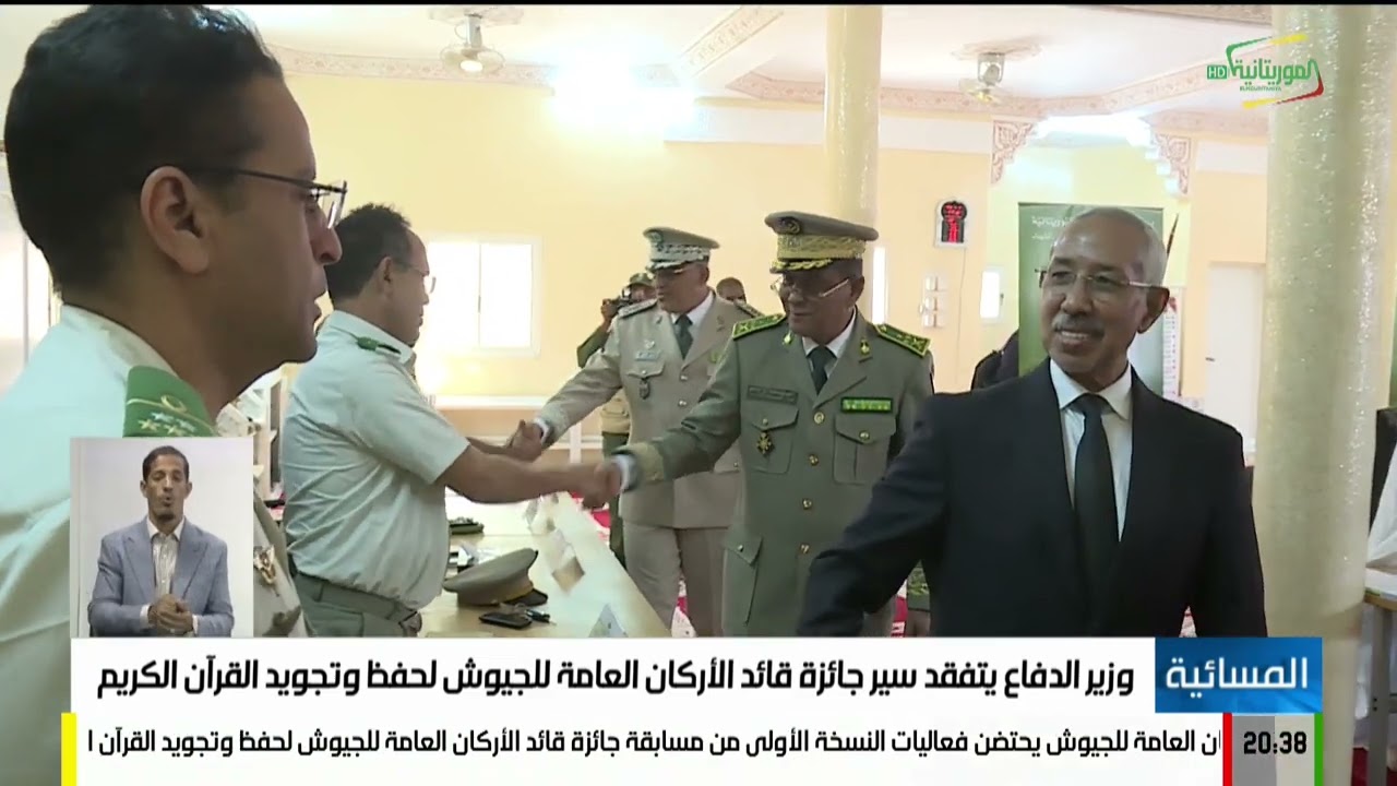 وزير الدفاع يتفقد سير جائزة قائد الأركان العامة للجيوش لحفظ وتجويد القرآن الكريم