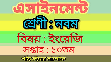 Class 9,13th week English assignment 2021|| নবম শ্রেণীর ১৩তম সপ্তাহের ইংরেজি এসাইনমেন্ট।