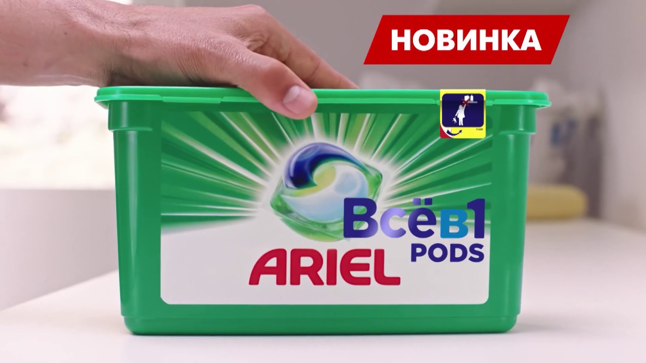 Капсулы для стирки Ariel