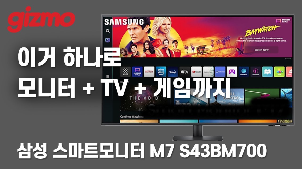 이거 하나로 모니터+TV+게임까지. 삼성 스마트모니터 M7 S43BM700 리뷰