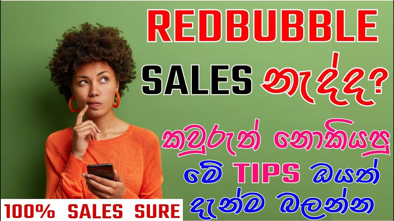 redbubble sales tips sinhala | redbubble tips sinhala | how to get more redbubble sales  sinhala