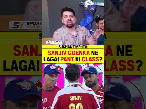 SANJIV GOENKA NE LAGAI PANT KI CLASS? #sanjivgoenka #ipl2026 #lsgvsdc #rishabhpant