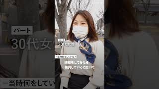 【ショート】【街の声】3月11日、あなたは何をしていましたか?当時の記憶と思い出は?#shorts