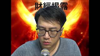 財經揭露 拜登贏港股升爆挾淡友/年尾好少有股災/科技股科幻升 50a20201109