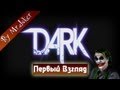 DARK - Первый взгляд by Mr.Joker