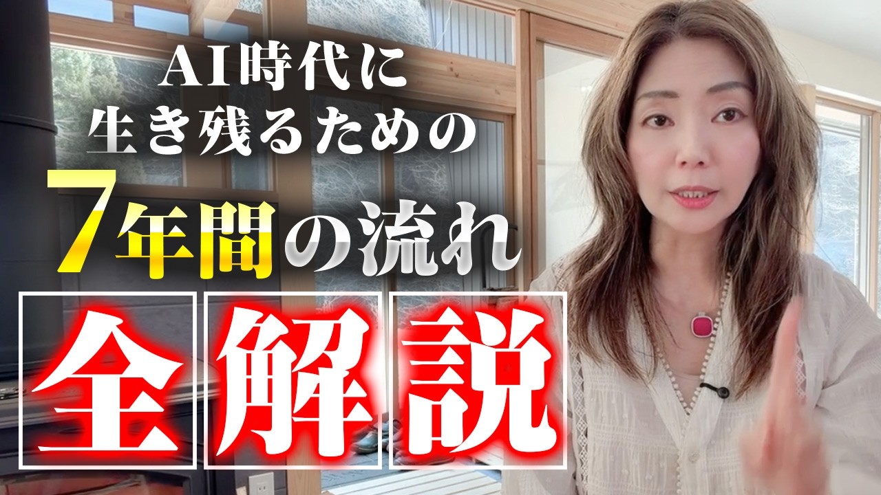 【保存版】2026年からの7年間を大予測！AI時代に生き残る人のロードマップ & 金運・豊かさヒーリング