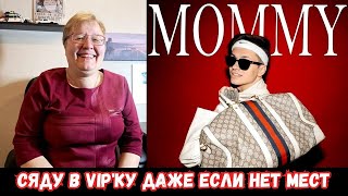 РЕАКЦИЯ МАМЫ НА [Buster - MOMMY]