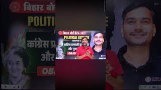 Bihar Board Inter 2027 Political Science Chapter 5 | कांग्रेस प्रणाली चुनौतियाँ और पुनर्स्थापना