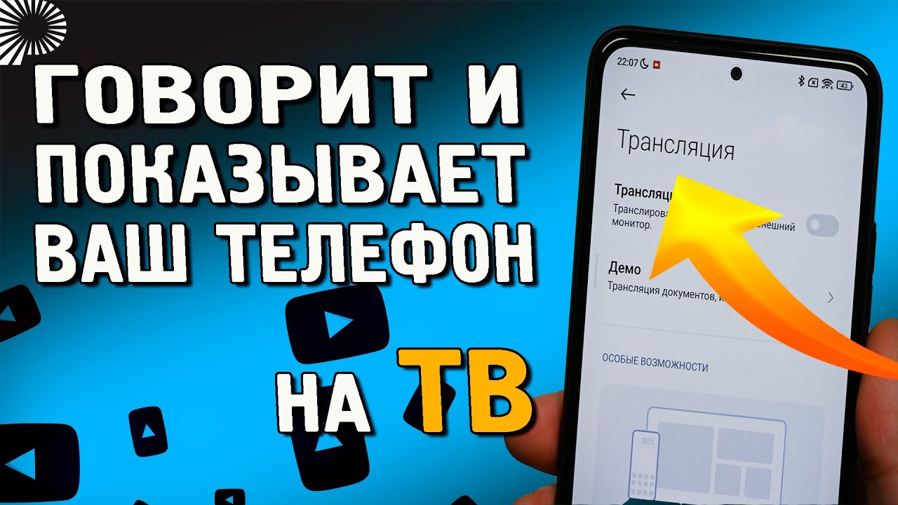 Полезная функция телефона Xiaomi, которая может оказаться полезной. Трансляция Xiaomi. 📺