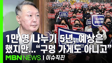 [이슈 직진] 감사원이 폭로한 의대 증원 2천 명의 비밀...의료 개혁이 