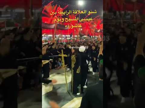 الجزء الثاني من لحظة صلب #عيسى المسيح في #يوم عاشوراء - الجزء الثاني من لحظة صلب #عيسى المسيح في #يوم عاشوراء