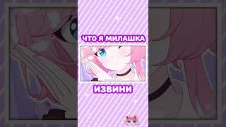 Chu! Что Я Милашка Извини 💖 Honeyworks - Kawaikute Gomen