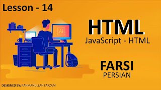 HTML 0 - 100 | Lesson 14 - JavaScript in HTML | اچ تی ام ال - درس چهاردهم