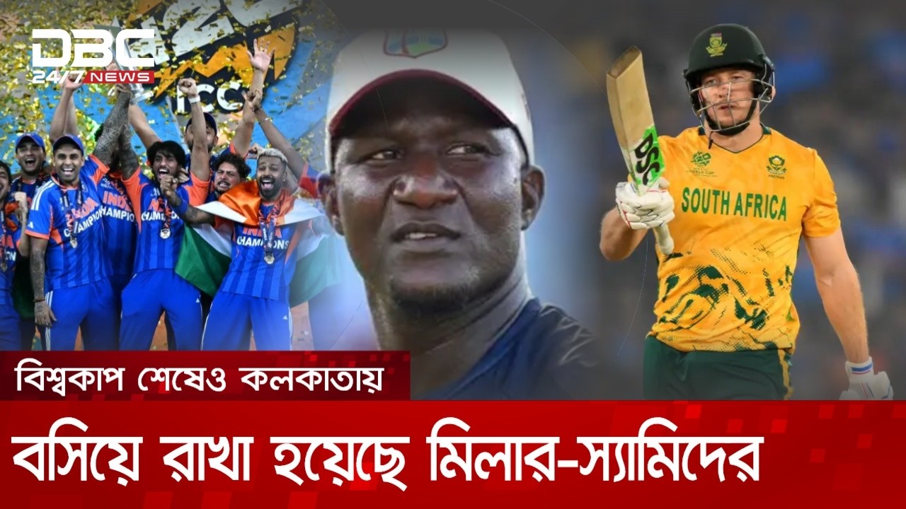 বিশ্বকাপ শেষেও বিতর্কমুক্ত হতে পারেনি আইসিসি | DBC NEWS