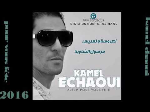 Kamel Chaoui El Fadjer Dhoua 2016 كمال الشاوي الفجر ضوى