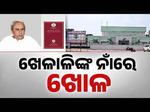 CAG Report Exposes BJD Sports Hub Flaws: Stadiums Left Abandoned | Argus News