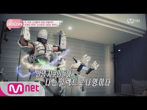 [LANCableFriend I.O.I] Na Young-bot appears looking like a mess! 07/08/2016 EP.01