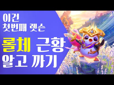 TFT는 결코 운빨좋망겜이 아니라고 주장하는 그들