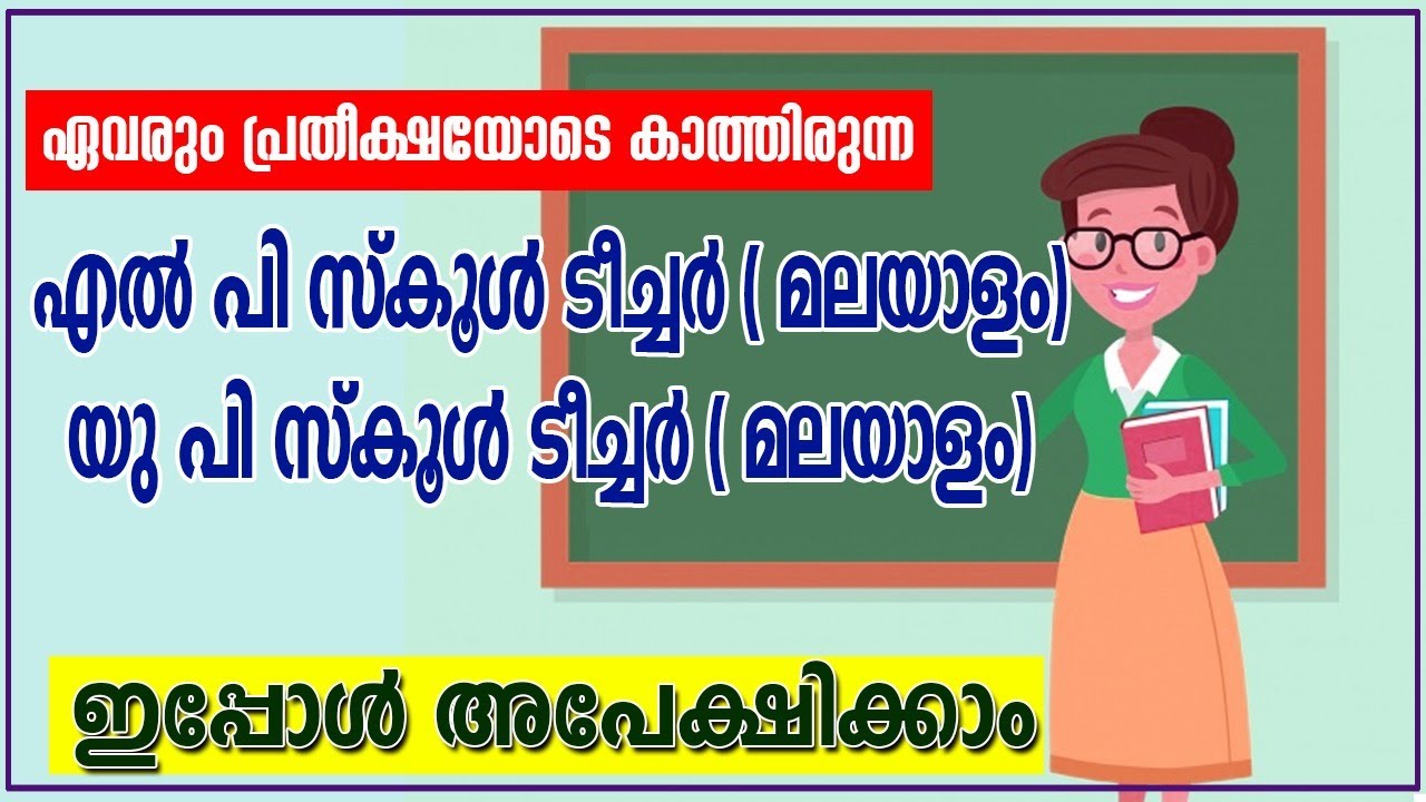 LP/UP  | School Teacher (Malayalam Medium) | Recruitment 2020